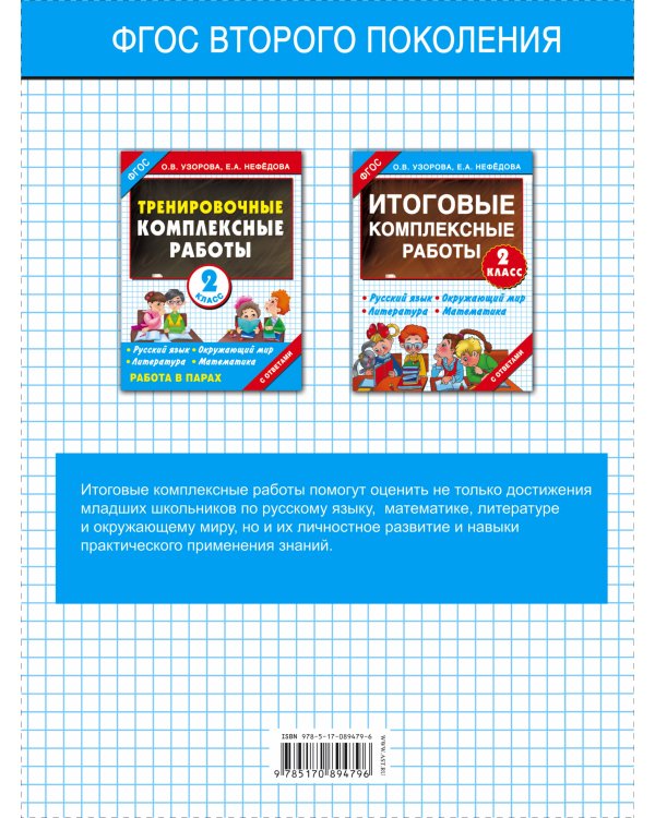 Итоговые комплексные работы 2 класс