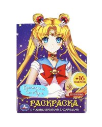 Сражение на Луне. Раскраска с развивающими заданиями. 145х210 мм. Скрепка. 16 стр. Умка в кор.50шт