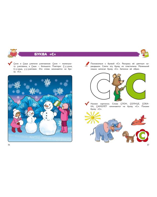 Полный курс обучения чтению: для детей 5-7 лет