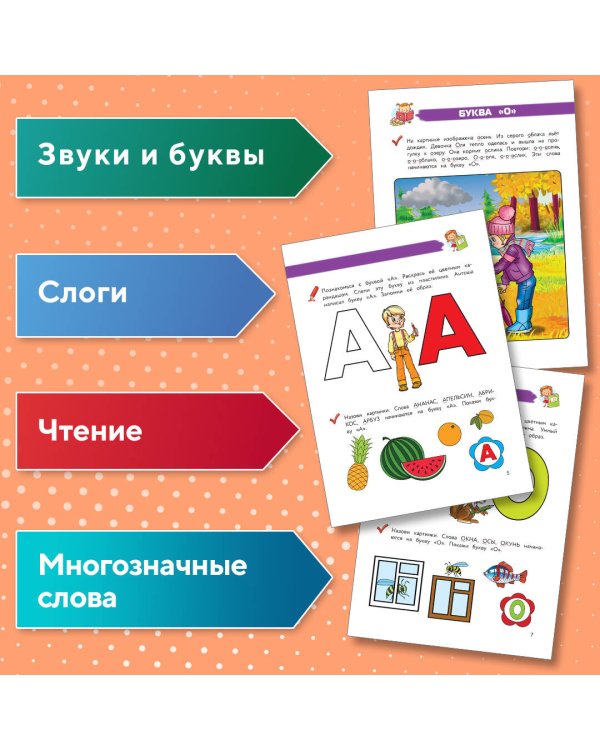 Полный курс обучения чтению: для детей 5-7 лет