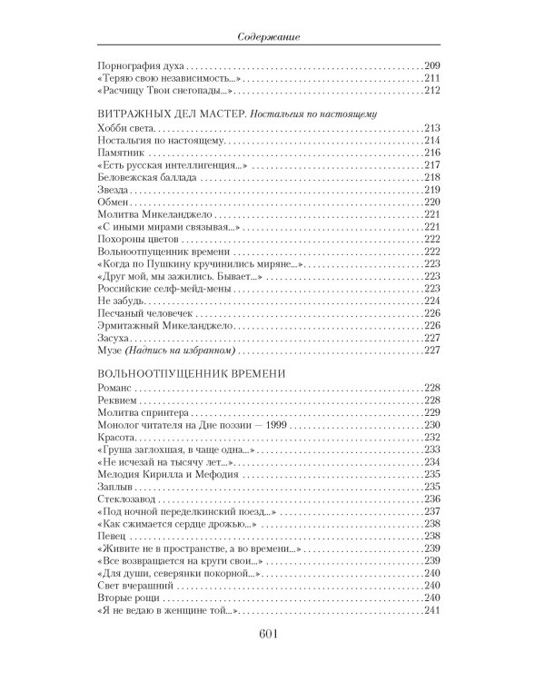 Дополнительное изображение книги «Малое собрание сочинений»
