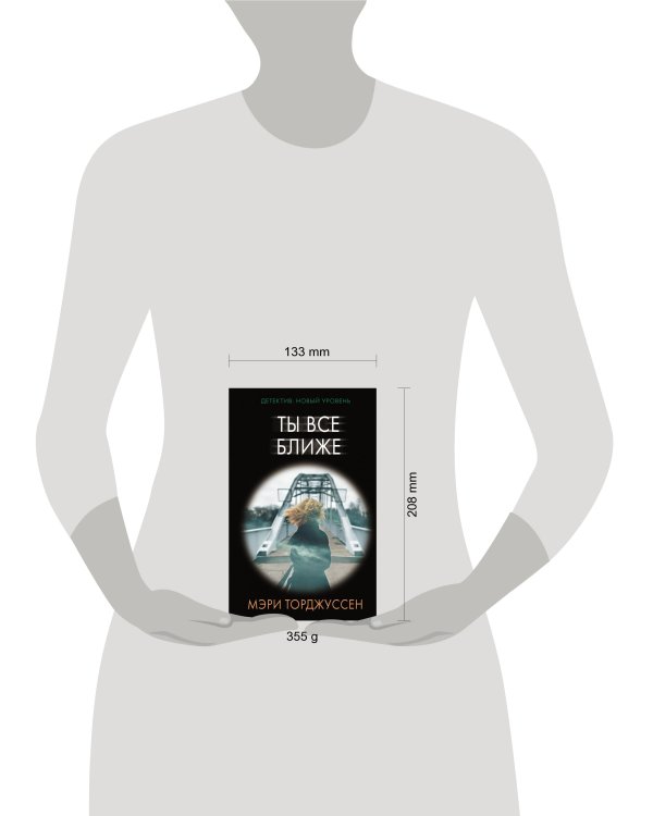 Ты все ближе