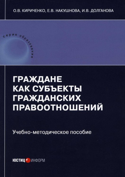 Граждане как субъекты гражданских правоотношений.