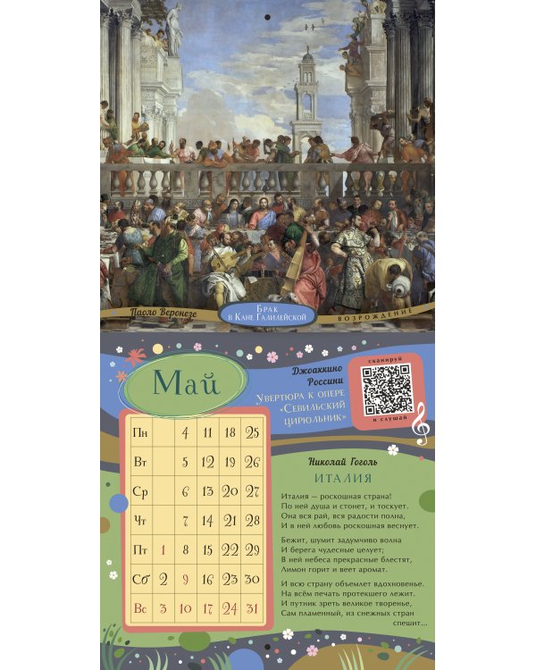 Календарь с дополненной реальностью для образованного ребенка