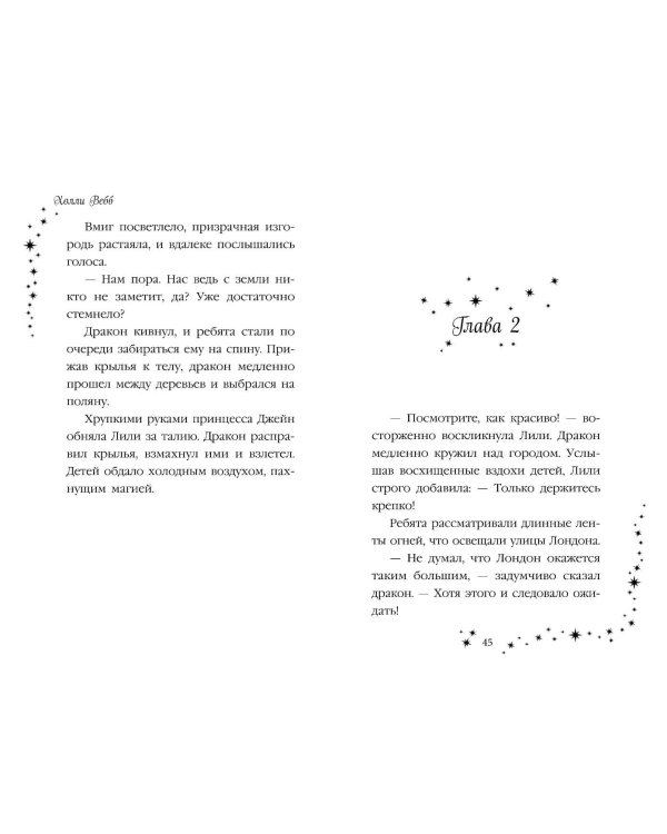 Лили и узник магии (#3)