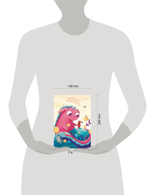 Мой друг дракон и я. Ежедневник недатированный (А5, 72 л.)