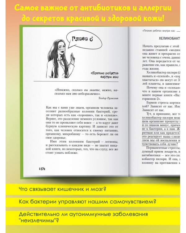 Здоровый кишечник: кожа, вес, иммунитет и счастье