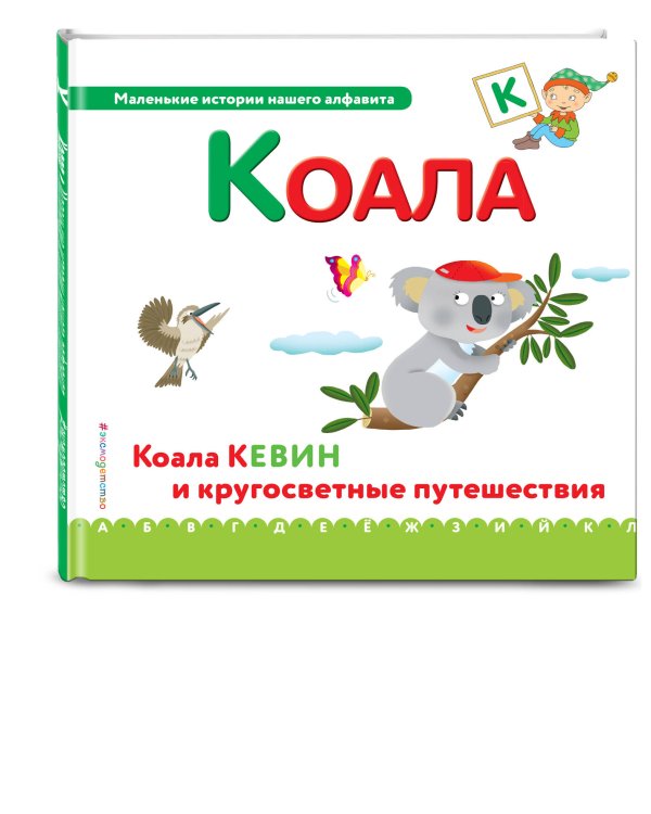 Буква К - коала