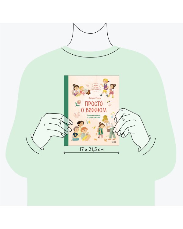 Просто о важном. Мира и Гоша взрослеют. Учимся говорить о своих чувствах