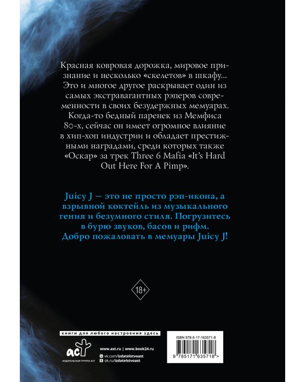 Juicy J. Авторизованная биография