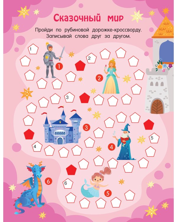 Кроссворды обо всём на свете для детей от 6 лет