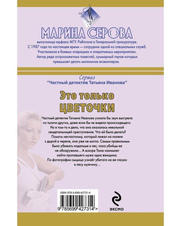 Дополнительное изображение книги «Это только цветочки: повесть»