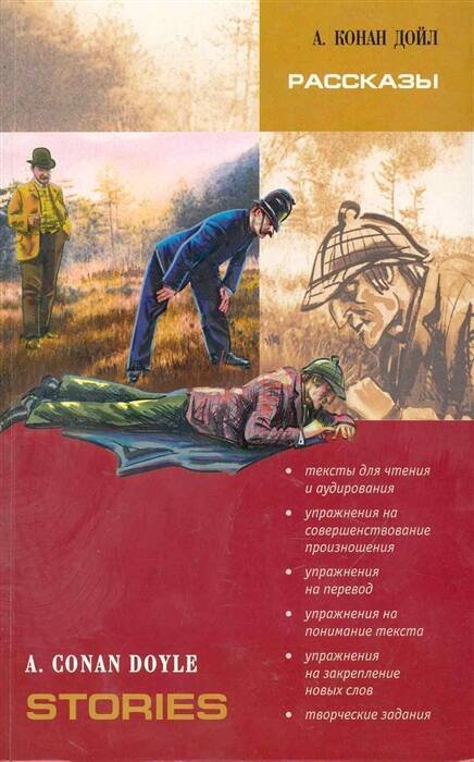 Рассказы [англ.яз.,адаптир.] Голицынского