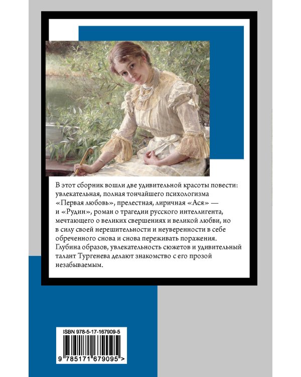 Первая любовь