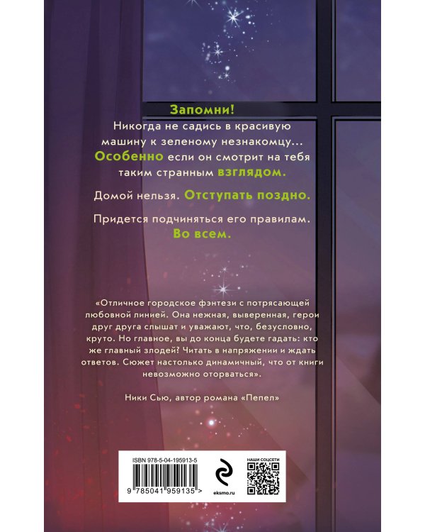 Огромный. Злой. Зеленый