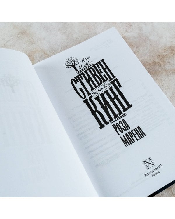 Роза Марена