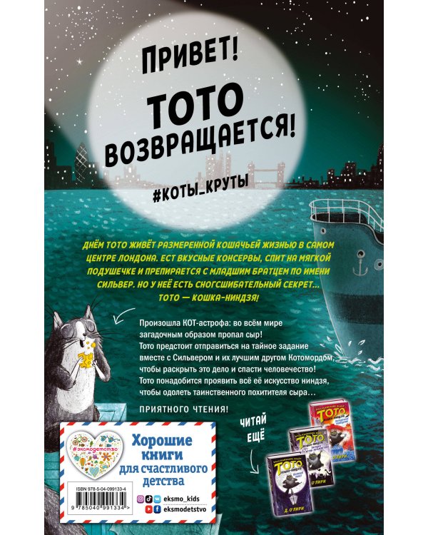 Дело о похищенном сыре (выпуск 2)