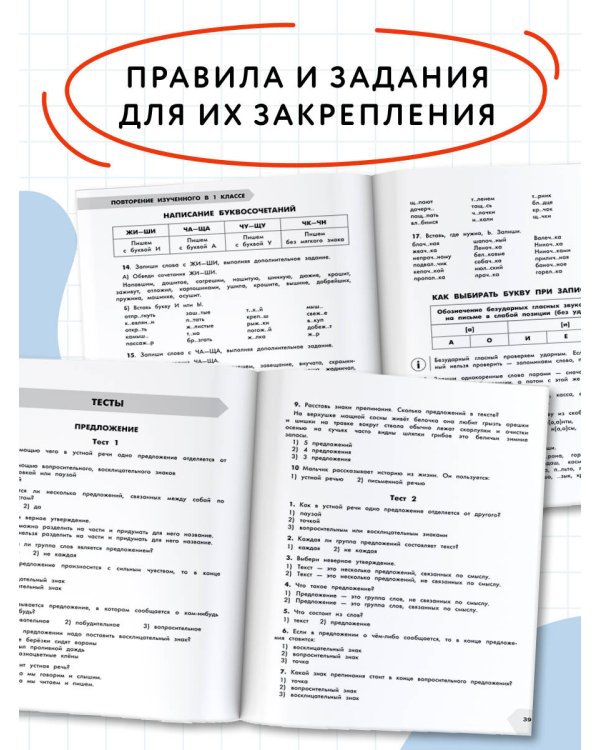 Дополнительное изображение книги «Русский язык в схемах и таблицах. Все темы школьного курса 2 класса с тестами.»