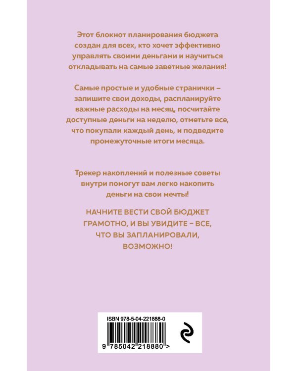 Бережно с деньгами. Планировщик бюджета