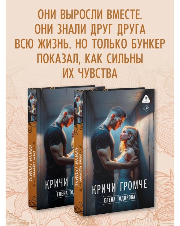 Кричи громче