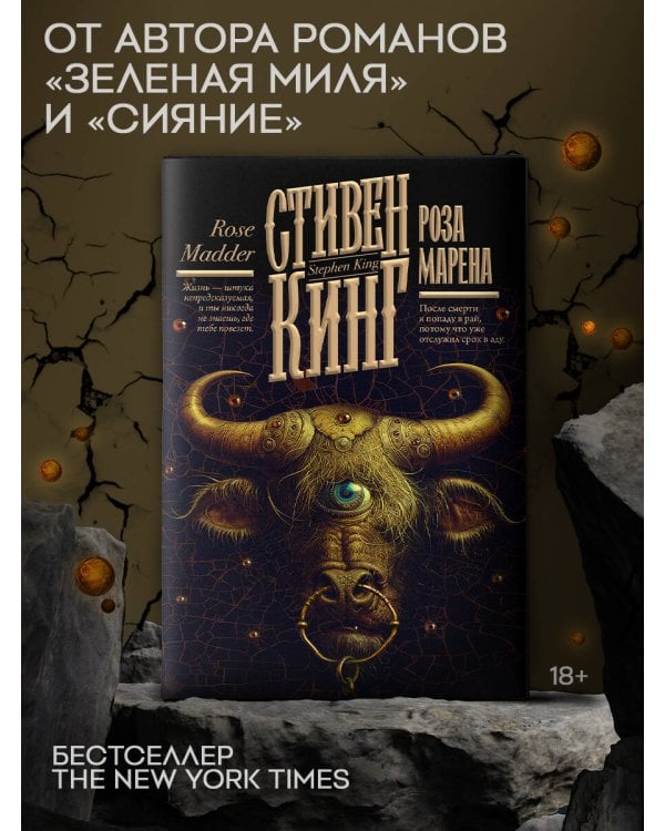 Роза Марена