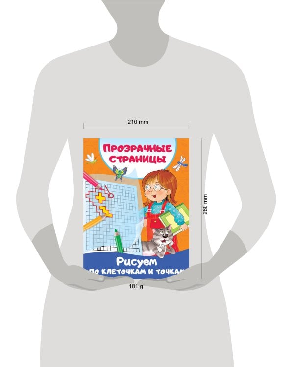 Рисуем по клеточкам и точкам