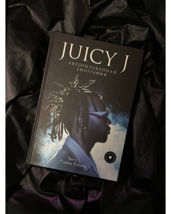 Juicy J. Авторизованная биография