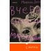 Дополнительное изображение книги «Вчера сносили мироздание»