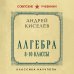 Дополнительное изображение книги «Алгебра. 8-10 классы. Лучшие советские учебники»