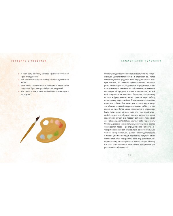 Просто о важном. Мира и Гоша взрослеют. Учимся говорить о своих чувствах