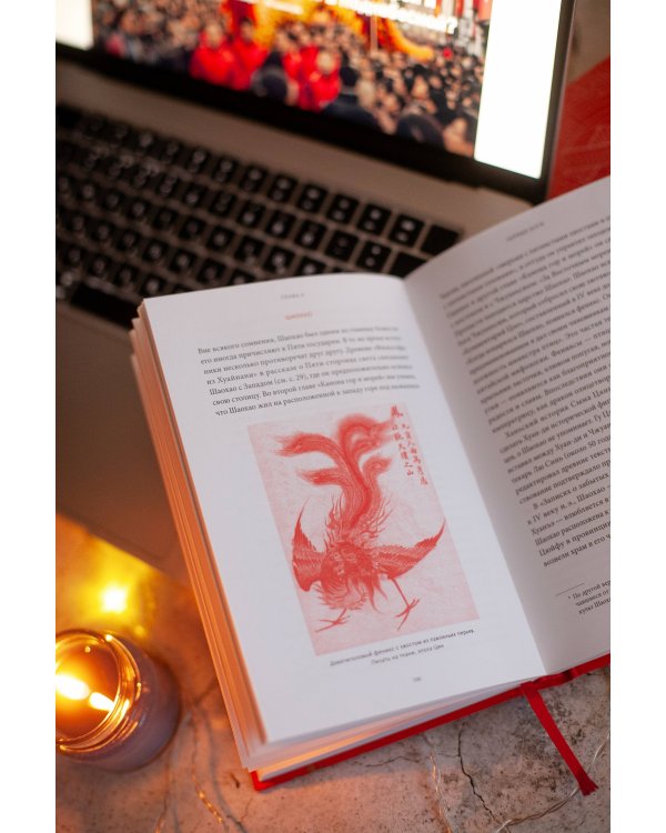 Китайские мифы. От царя обезьян и нефритового императора до Небесного дракона и духов стихий