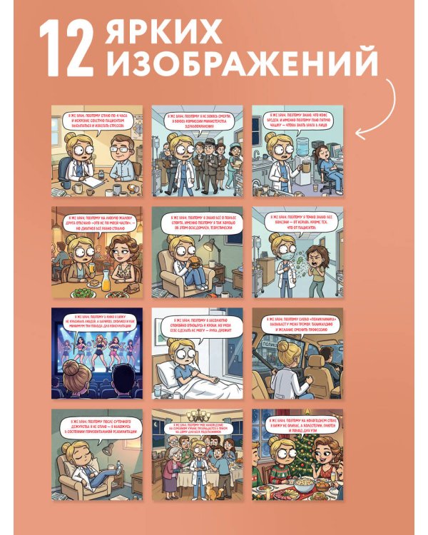 Дополнительное изображение книги «Я же врач. Календарь настенный на 2027 год (170х170 мм)»
