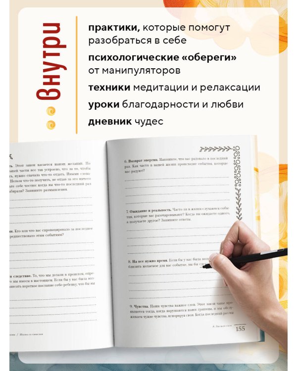 Жизнь со смыслом. Воркбук, который подарит новые мечты, ресурс и изобилие
