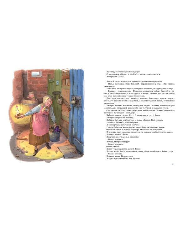 Кайтусь-чародей