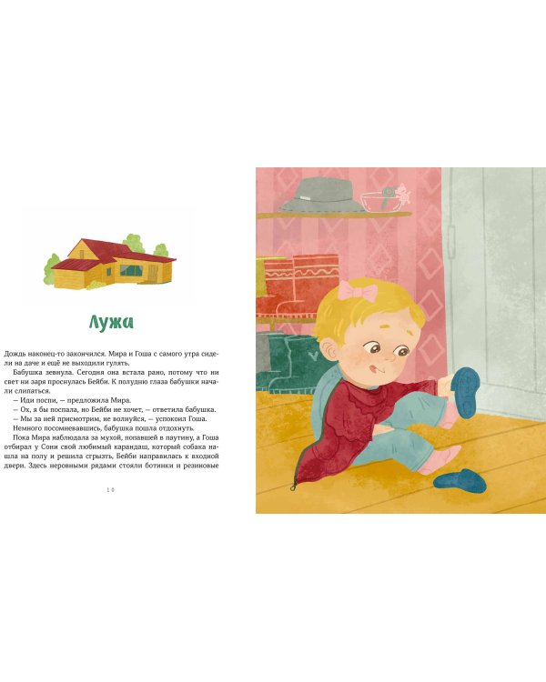 Просто о важном. Мира и Гоша взрослеют. Учимся говорить о своих чувствах