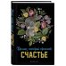 Блокнот. Кролик, который принесёт счастье
