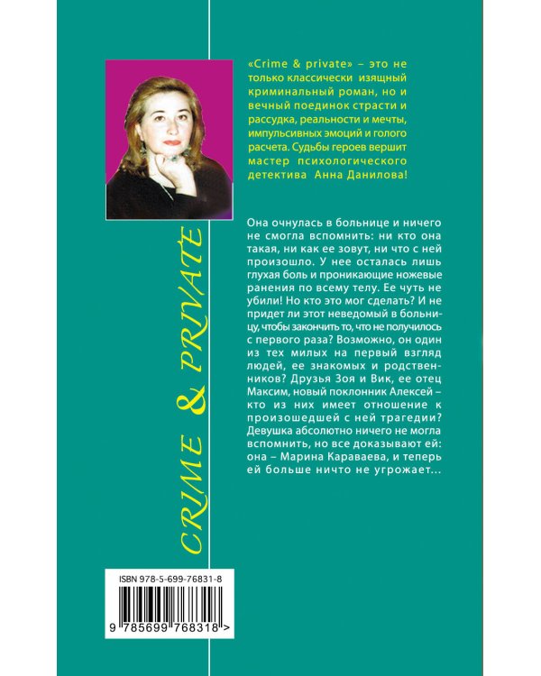 Дополнительное изображение книги «Незнакомка до востребования»