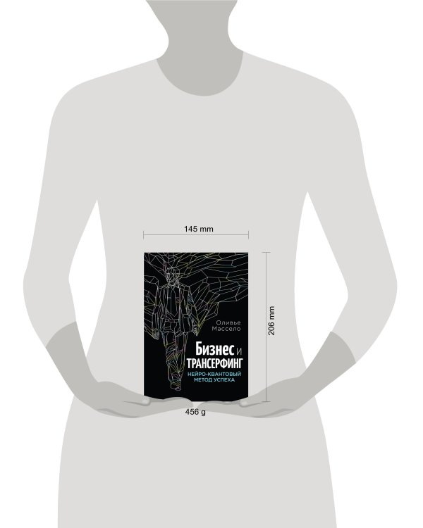 Бизнес и Трансерфинг (с предисловием В.Зеланда)