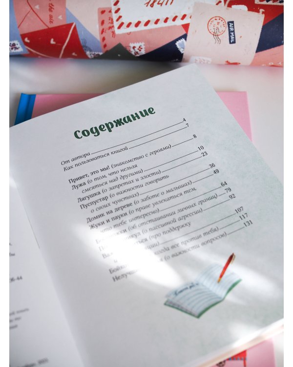 Просто о важном. Мира и Гоша взрослеют. Учимся говорить о своих чувствах