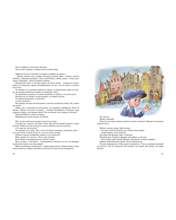 Кайтусь-чародей