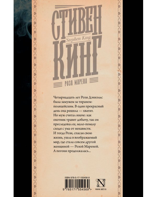 Роза Марена