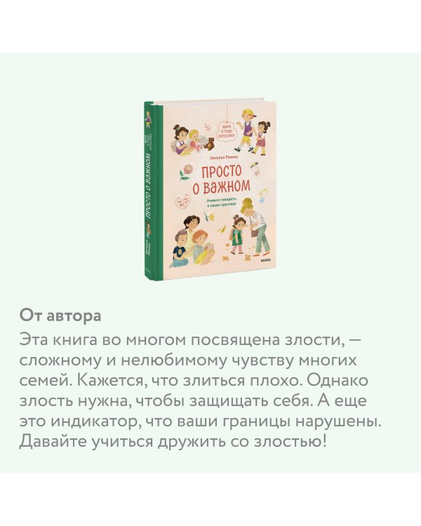 Просто о важном. Мира и Гоша взрослеют. Учимся говорить о своих чувствах