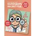 Дополнительное изображение книги «Я же врач. Календарь настенный на 2027 год (170х170 мм)»