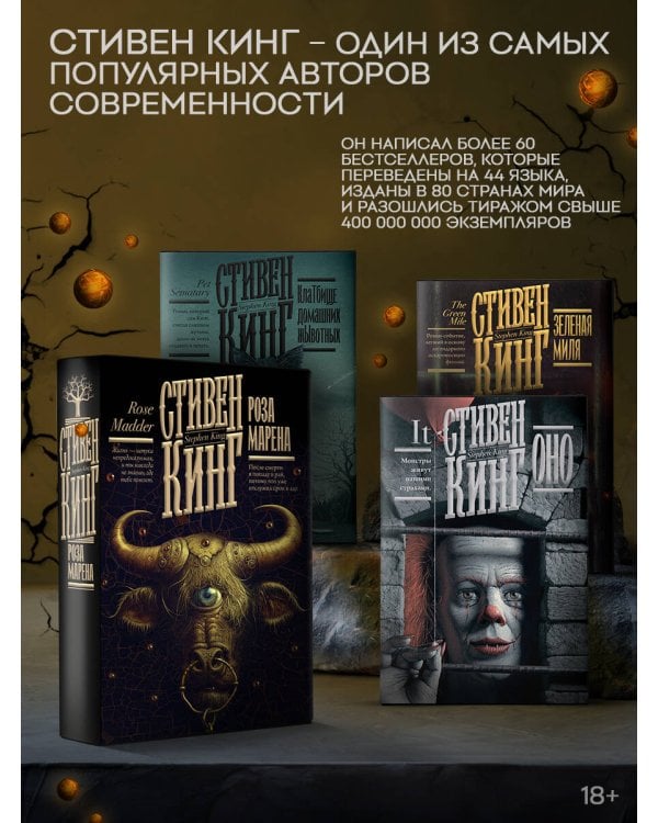 Роза Марена