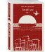 Тихий Дон (комплект из двух книг)