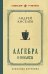 Обложка книги «Алгебра. 8-10 классы. Лучшие советские учебники» — Киселёв Андрей Петрович, ISBN 9785042220265