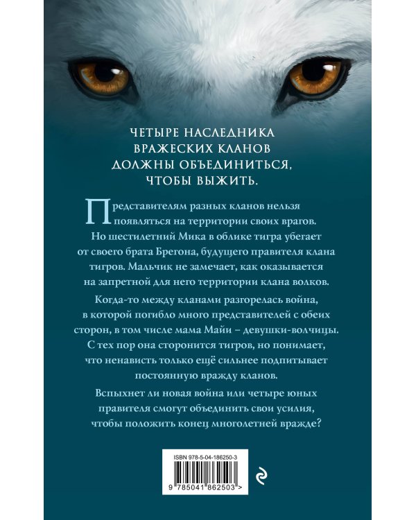 Клан волков (#1)