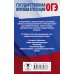 Подготовка к основному государственному экзамену ОГЭ. Обществознание в таблицах и схемах для подготовки к ОГЭ