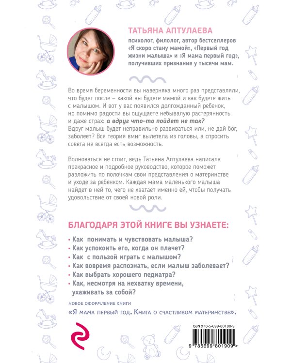 Как быть счастливой мамой довольного малыша от 0 до 1 года