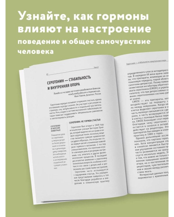 Гормоны настроения. Для тех, кто хочет все успеть